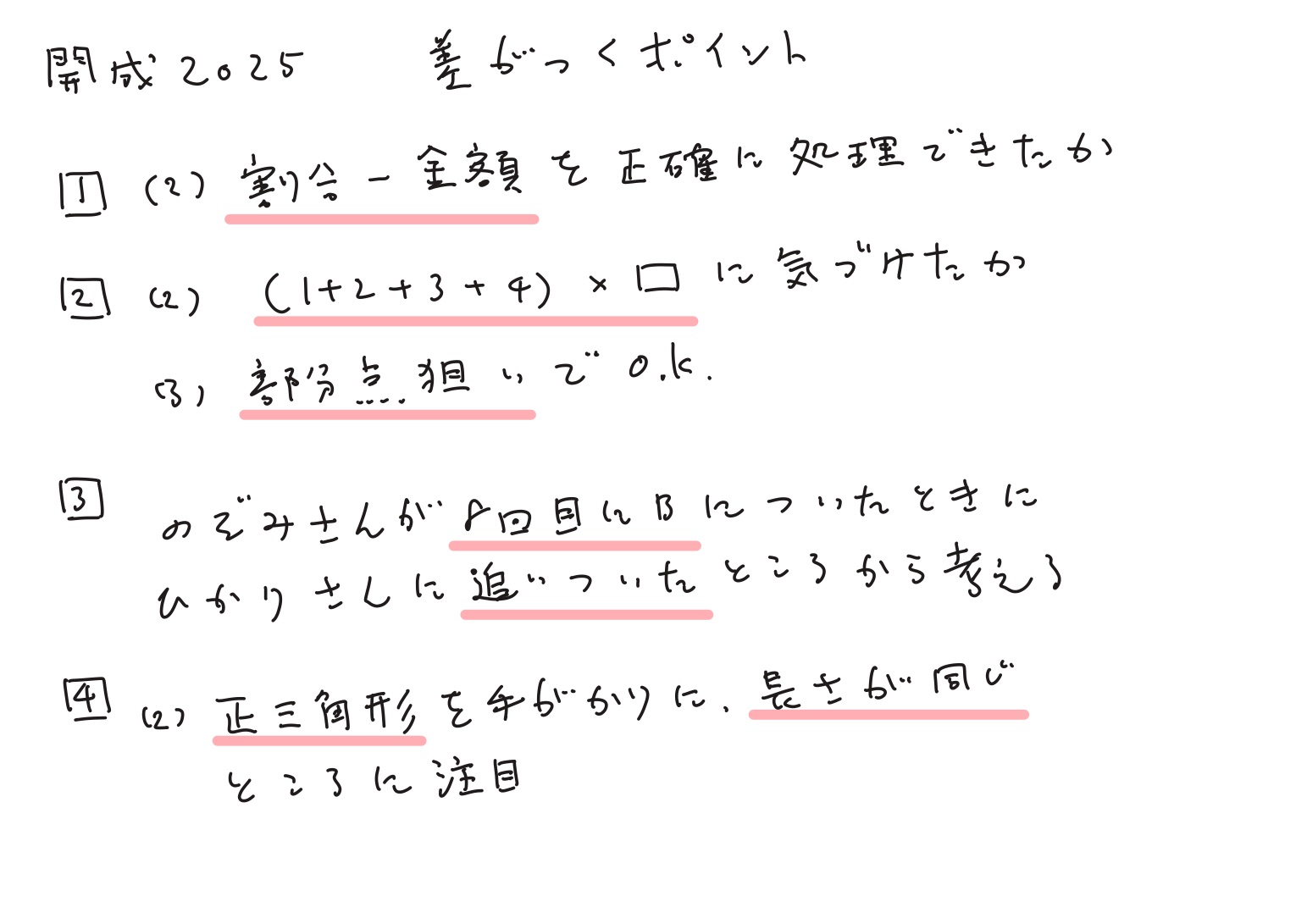 開成2025 算数 理数館コメント