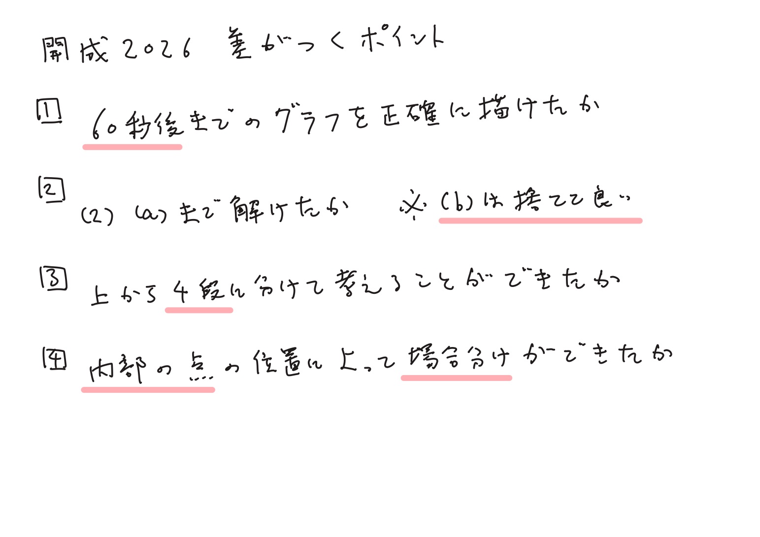 開成2026 算数 理数館・講師からのアドバイス
