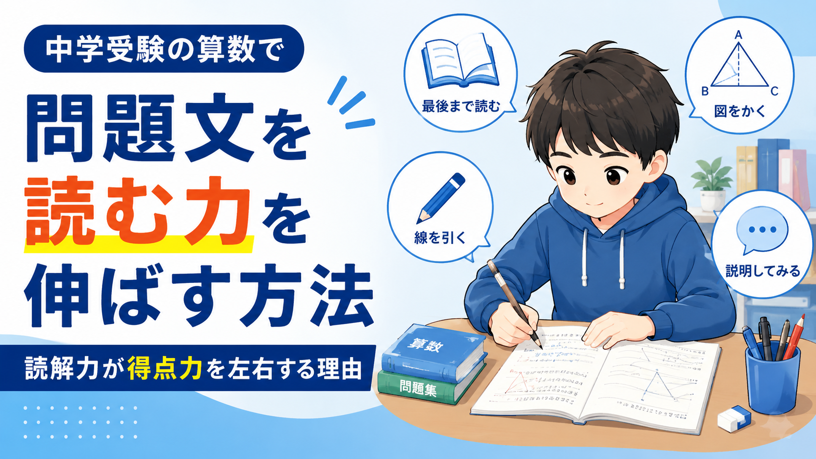中学受験の算数で問題文を読む力を伸ばす方法|読解力が得点力を左右する理由